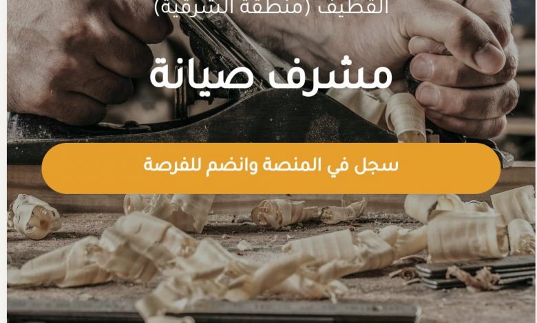 Photo of فرص تطوعية بتنمية حلة محيش .. “مشرف صيانة”