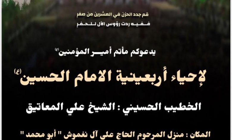 Photo of احياء أربعينية الامام الحسين عليه السلام