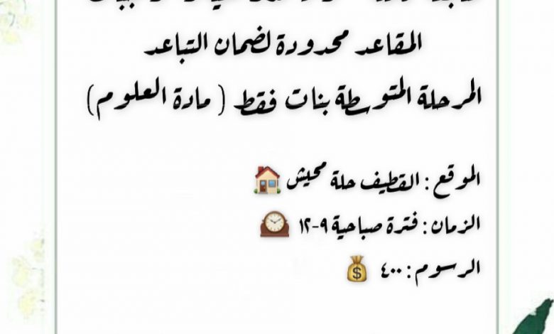 Photo of دروس تقوية لطلاب المرحلة الابتدائية