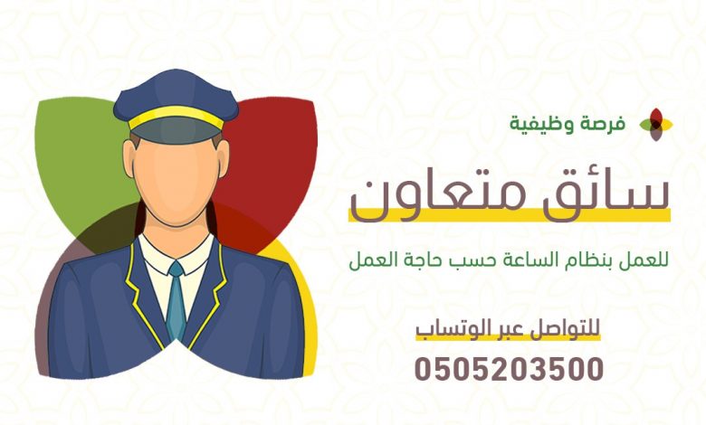 Photo of فرص وظيفية بلجنة التنمية.. سائق متعاون