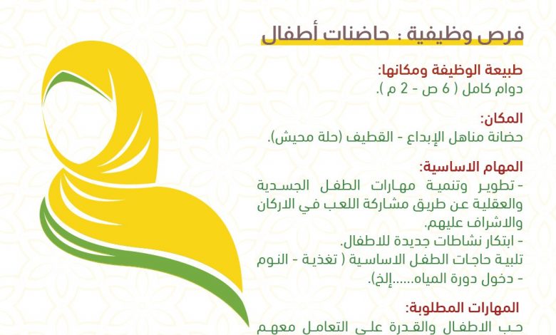 Photo of فرصة وظيفية بلجنة التنمية.. حاضنات اطفال