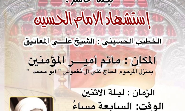 Photo of ليلة العاشر بمأتم أمير المؤمنين