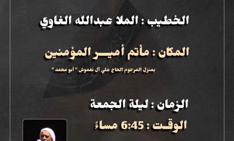 Photo of إحياء ذكرى استشهاد الأمام الحسن  (ع) العسكري بمأتم أمير المؤمنين (ع)