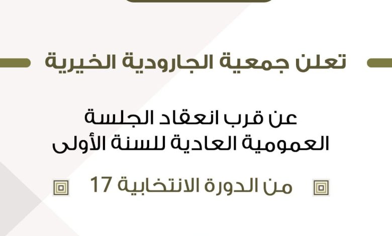Photo of خيرية الجارودية تستعد للجلسة العمومية الأولى للدورة الـ ١٧