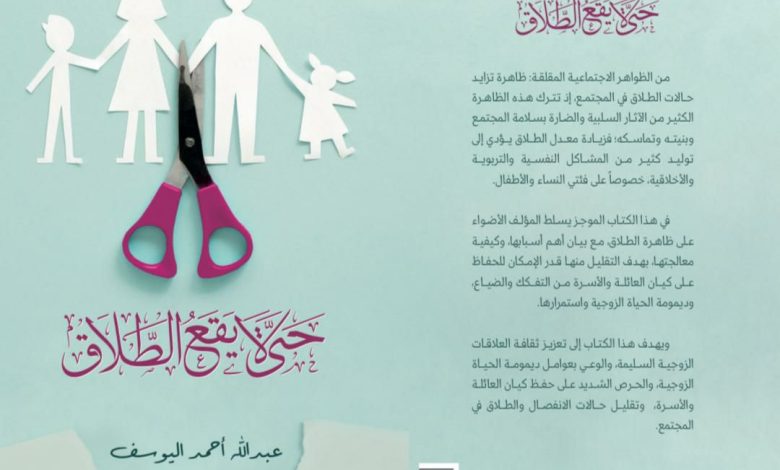 Photo of ظاهرة الطلاق وما بعده: أسباب الوقوع ومقتضيات الإحسان