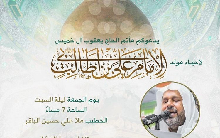 Photo of إحياء مولد أمير المؤمنين بمأتم الحاج يعقوب الخميس