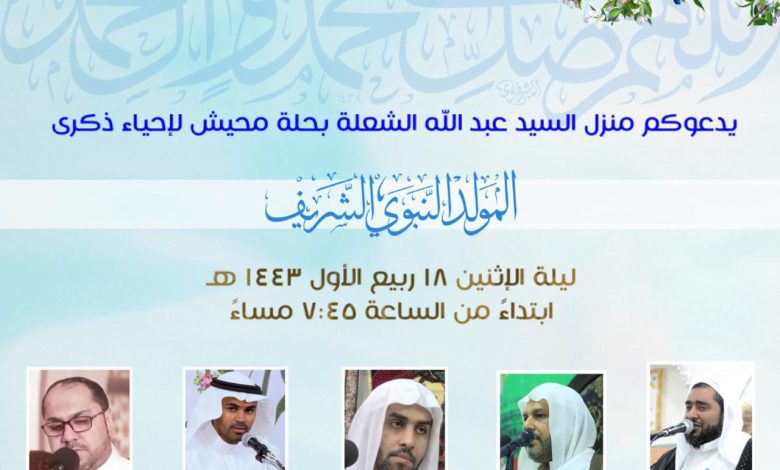 Photo of الإحتفال بالمولد النبوي الشريف بمنزل السيد عبد الله الشعلة