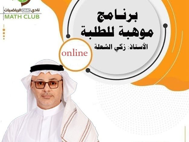 Photo of أمسية برنامج موهبة💐(الأسرار والخفايا)