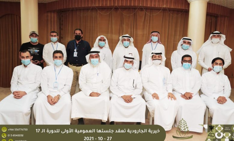 Photo of خيرية الجارودية تعقد جلستها العمومية الأولى للدورة الـ ١٧