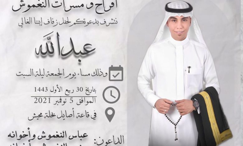 Photo of أفراح ومسرات النغموش