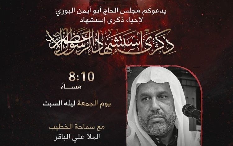 Photo of إحياء ذكرى إستشهاد الرسول الأعظم (ص) بمجلس الحاج عبد الله البوري