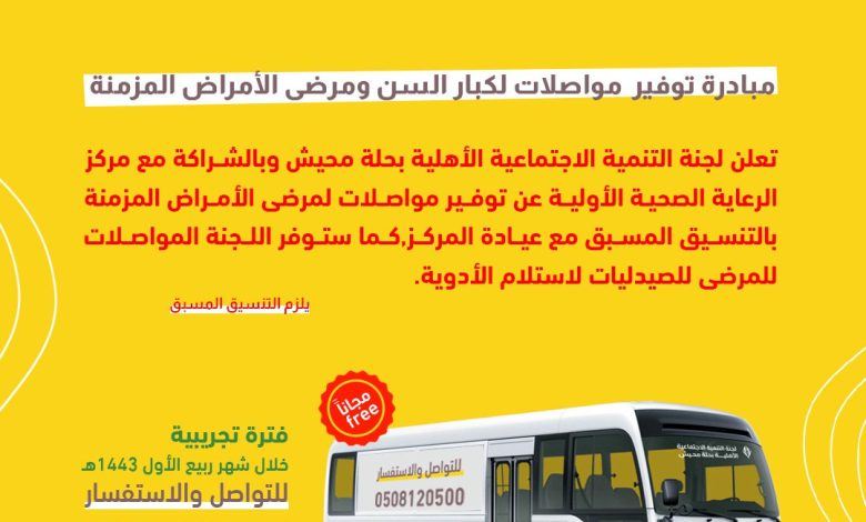 Photo of لجنة التنمية تطلق مبادرة توفير المواصلات لكبار السن للمركز الصحي والصيدليات