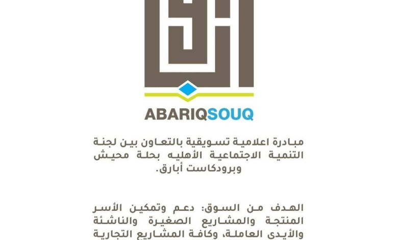 Photo of سوق أبارق ..إعلانات مجانية