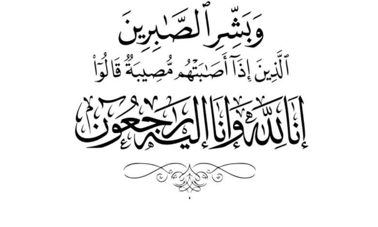 Photo of للنساء.. مواعيد فاتحة المرحومة رباب القصيمي أم صالح