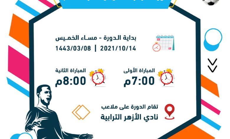 Photo of دورة الأزهر التنشيطية لكرة القدم