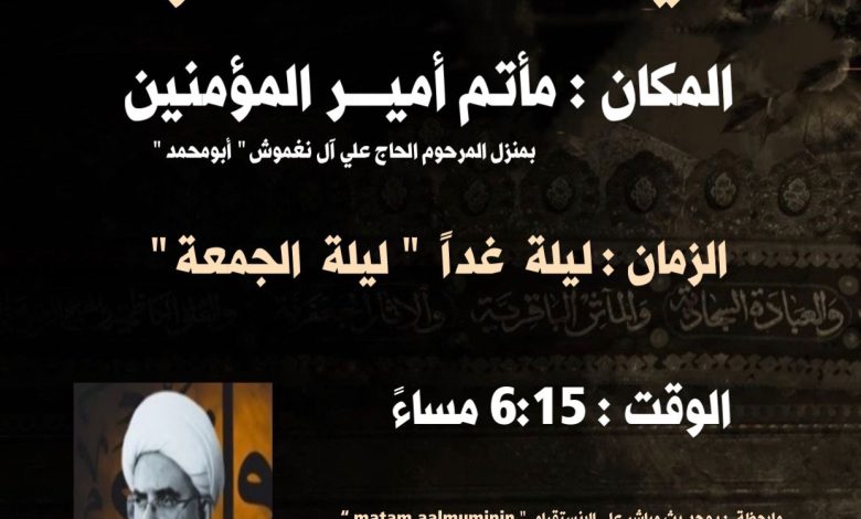 Photo of إحياء استشهاد السيدة فاطمة المعصومة (ع) بمأتم أمير المؤمنين