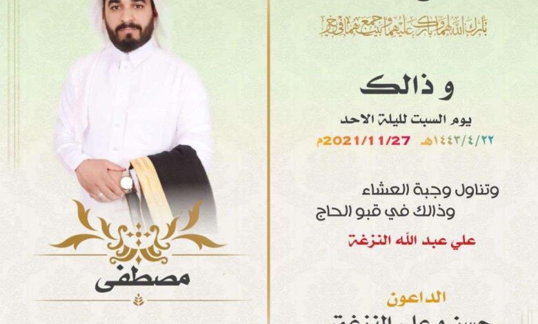 Photo of أفراح ومسرات النزغة