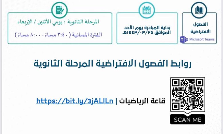 Photo of جدول مبادرة إجادة التعليمية