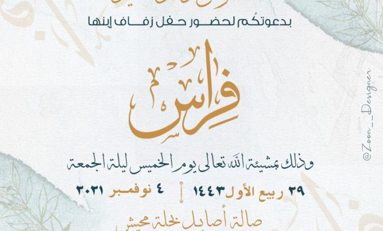 Photo of أفراح النغموش وآل خليل