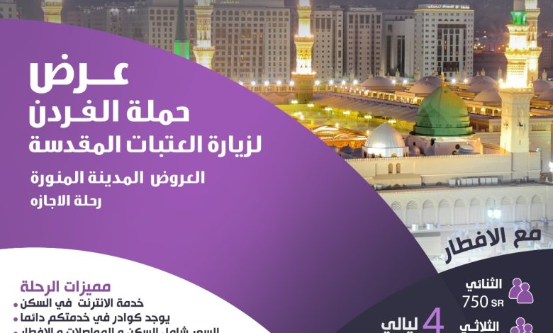 Photo of 🕌 عرض حمـــلة الفـــــــردان لزيارة العتبات المقدسة