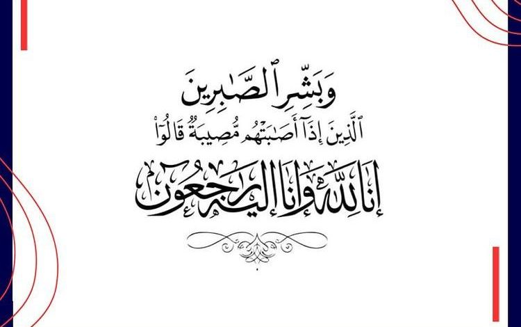 Photo of أوقات فاتحة المرحومة العبده آل جميعان ( أم علي )