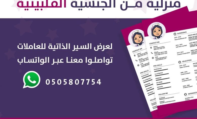 Photo of متوفر الأن سير ذاتية لعاملات منزلية من الجنسية الفلبينية