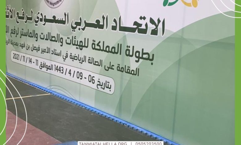 Photo of نادي الازهر… يحقق المركز الثالث على مستوى المملكة في بطولة الهيئات والصالات والماستر لرفع الاثقال