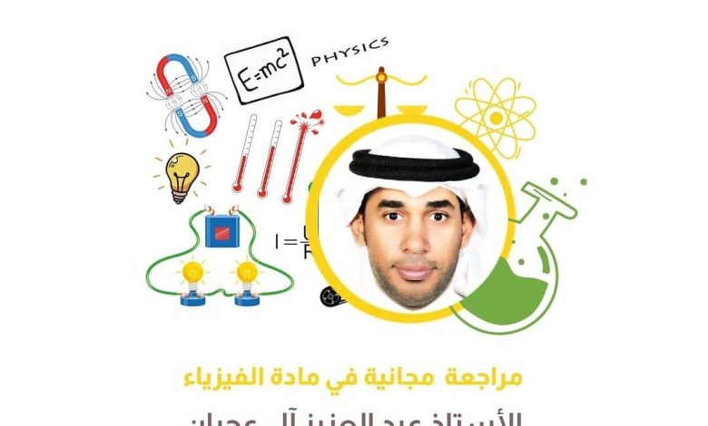 Photo of اليوم عبر تيمز.. مراجعة المهارات الاساسية فيز 2