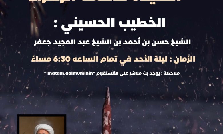 Photo of احياء ذكرى استشهاد سيدة نساء العالمين فاطمة الزهراء (ع) بماتم امير المؤمنين