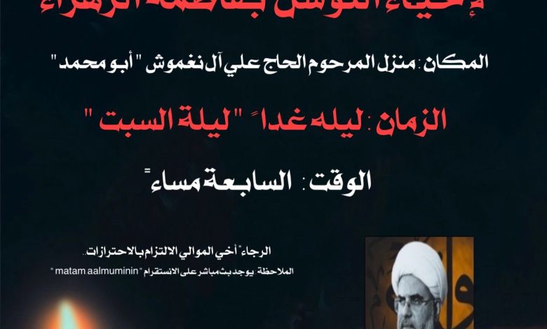 Photo of احياء مجلس التوسل بفاطمة الزهراء (ع) بمأتم امير المؤمنين