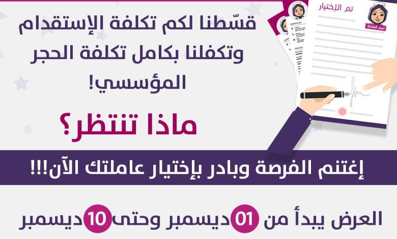 Photo of استقدم من فايف ستار وتكلفة الحجر المؤسسي بالكامل علينا !!