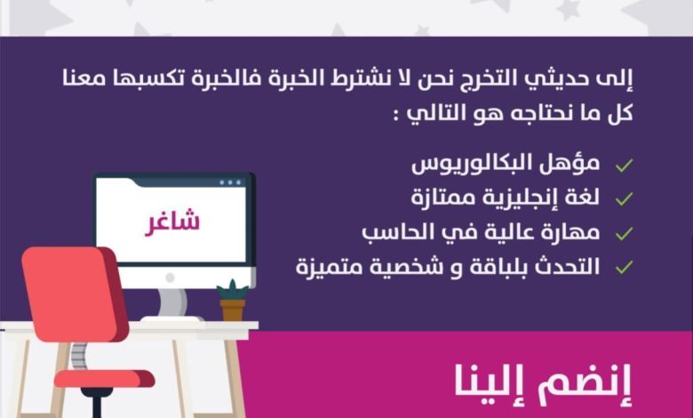 Photo of إنضم إلى فايف ستار للاستقدام فهو إنطلاقتك نحو مستقبل زاهر