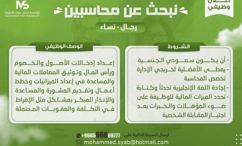 Photo of اعلان وظيفي للرجال والنساء .. محاسبين