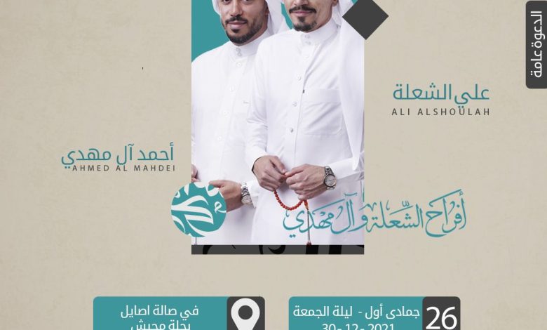 Photo of 🎉 أفراح الشعلة وآل مهدي 🎉