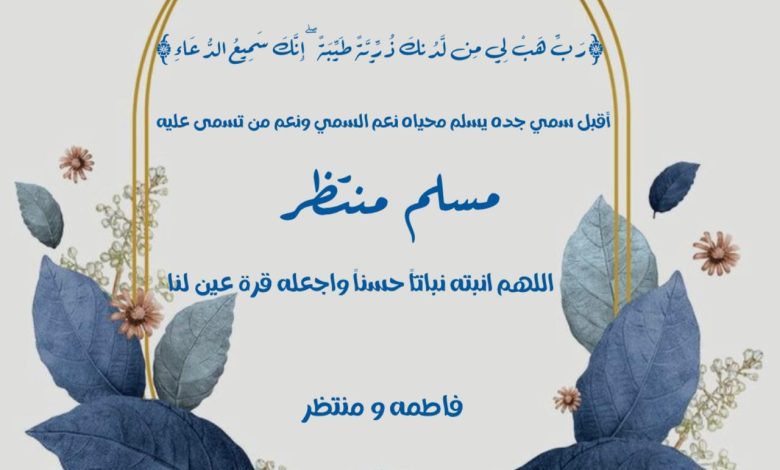 Photo of مولود يضيئ عائلة العجيان