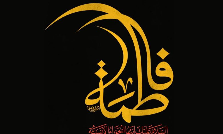 Photo of ذكرى استشهاد الزهراء بمنزل حسين تركي المتروك