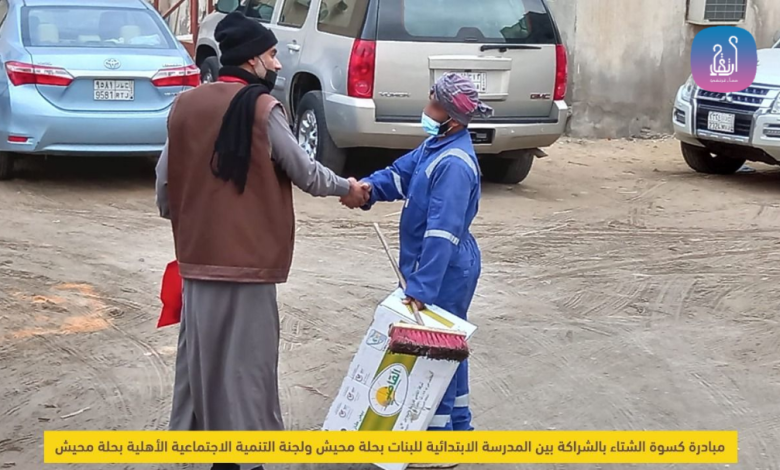 Photo of “كسوة شتاء” مبادرة تجمع ابتدائية البنات وتنمية حلة محيش .. لعمال النظافة بالبلدة