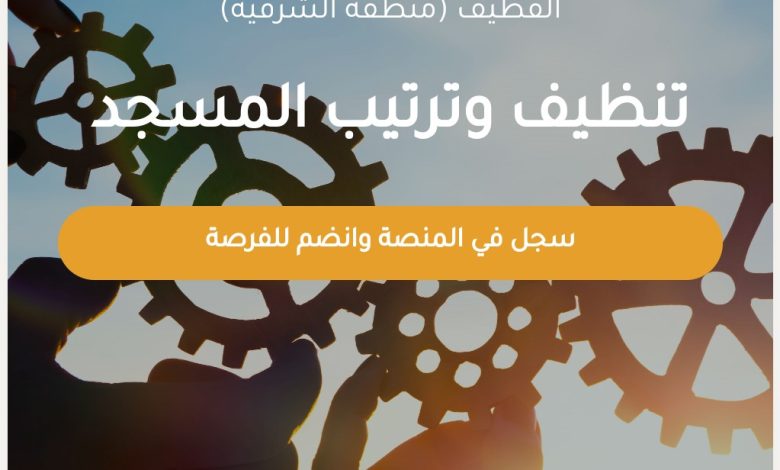 Photo of مبادرة تنظيف المساجد بحلة محيش .. انضم معنا الآن