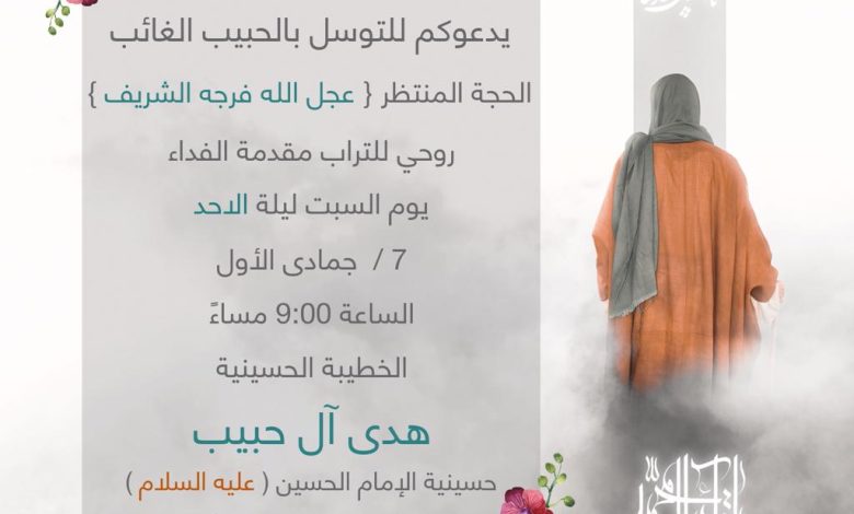 Photo of للنساء.. مجلس توسل بالإمام المهدي بمجلس ١٤ معصوم