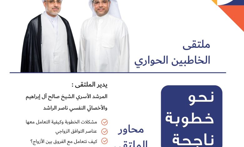 Photo of نحو خطوبة ناجحة