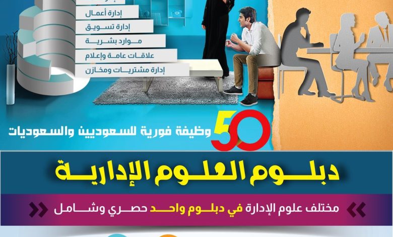 Photo of عروض الدبلومات من معهد القدرات الإدارية العالي