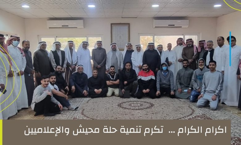 Photo of اكرام الكرام …  تكرم تنمية حلة محيش والإعلاميين