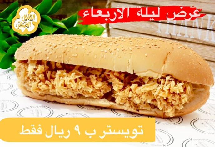 Photo of عرض الليلة من الفلفل الأصفر … تويستر ب 9 ريال فقط