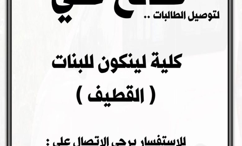 Photo of صالح علي لتوصيل الطالبات لكلية لينكون