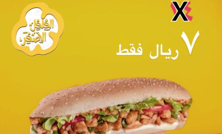 Photo of عرض الفلفل الأصفر بمناسبة المولد فاهيتا دجاج ب 7 ريال فقط