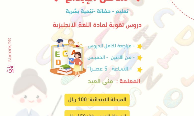 Photo of دروس تقوية لمادة اللغة الانجليزية