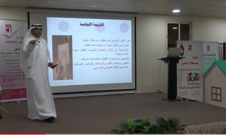 Photo of التربية الإيجابية