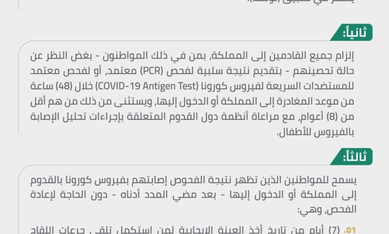 Photo of وزارة الداخلية‬⁩: الحصول على الجرعة التنشيطية (الثالثة) شرط لمغادرة المواطنين إلى خارج المملكة