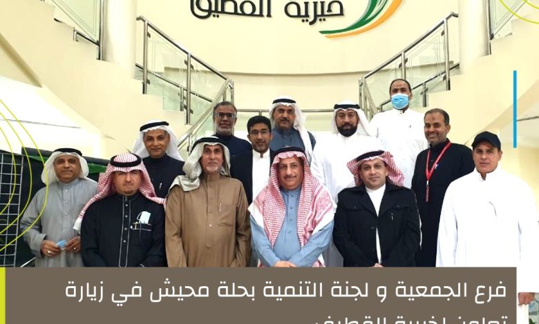 Photo of فرع الجمعية و لجنة التنمية بحلة محيش في زيارة تعاون لخيرية القطيف