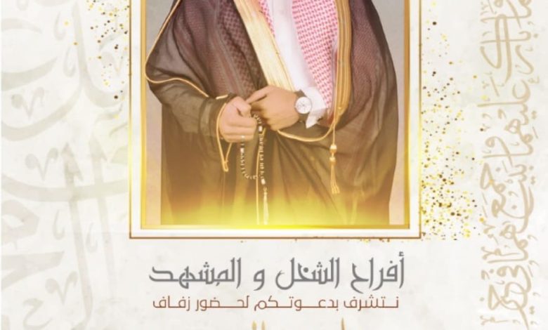 Photo of أفراح ومسرات الشخل والمشهد 🎉